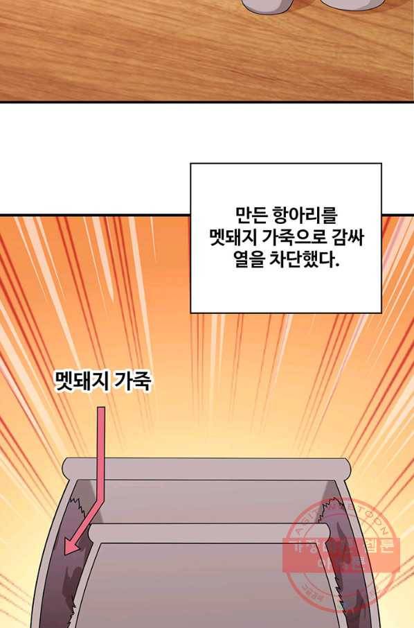 생존 마스터가 되었다 61화 4