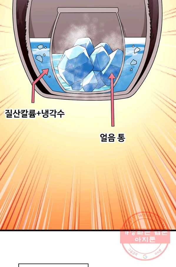 생존 마스터가 되었다 61화 5