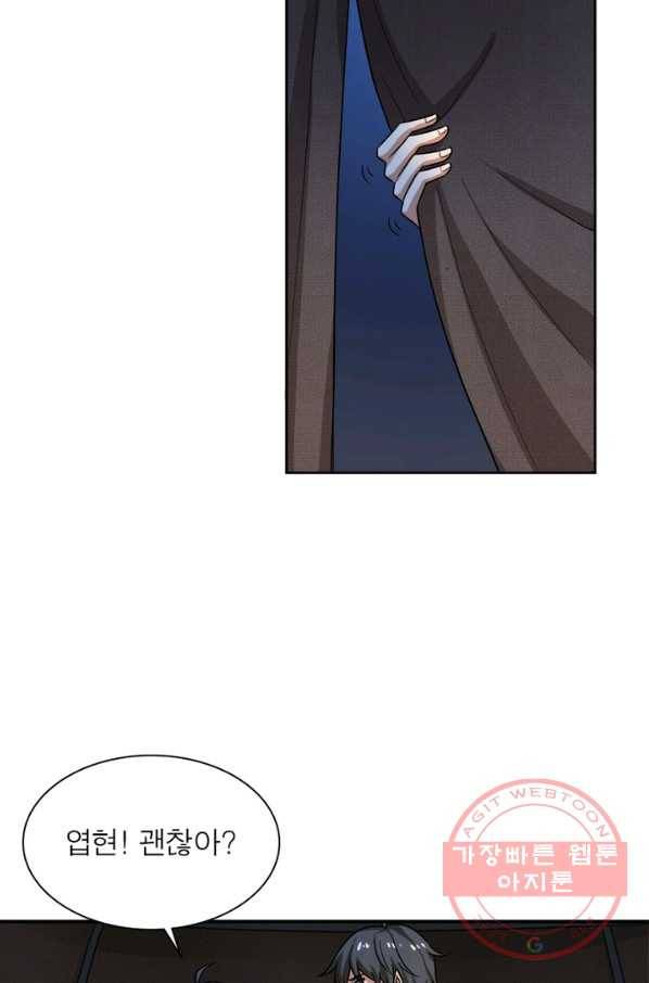 일검독존 36화 3