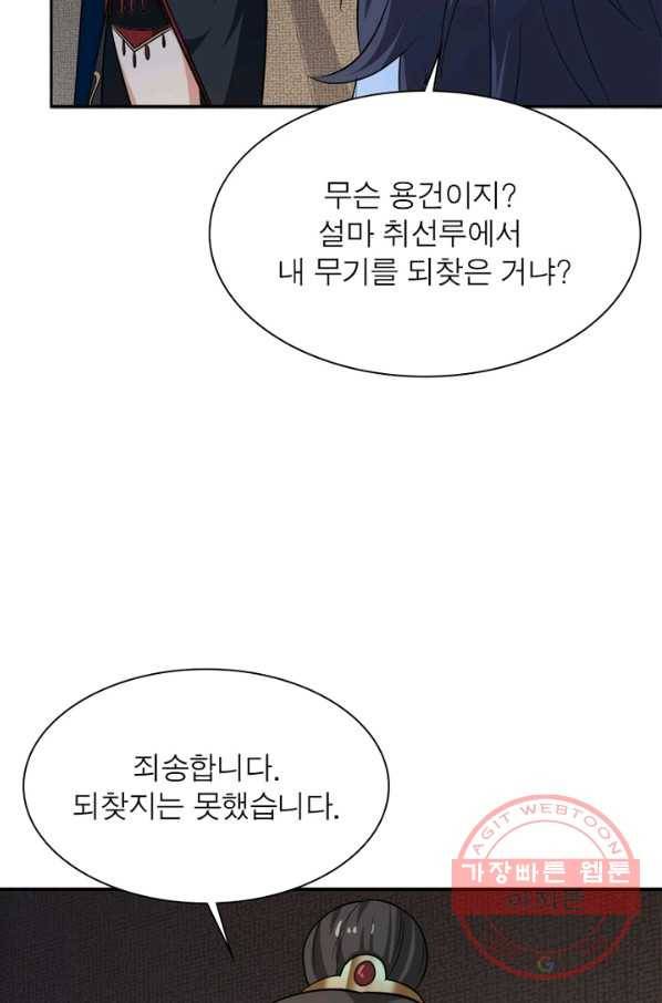 일검독존 36화 9