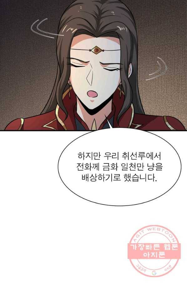 일검독존 36화 10