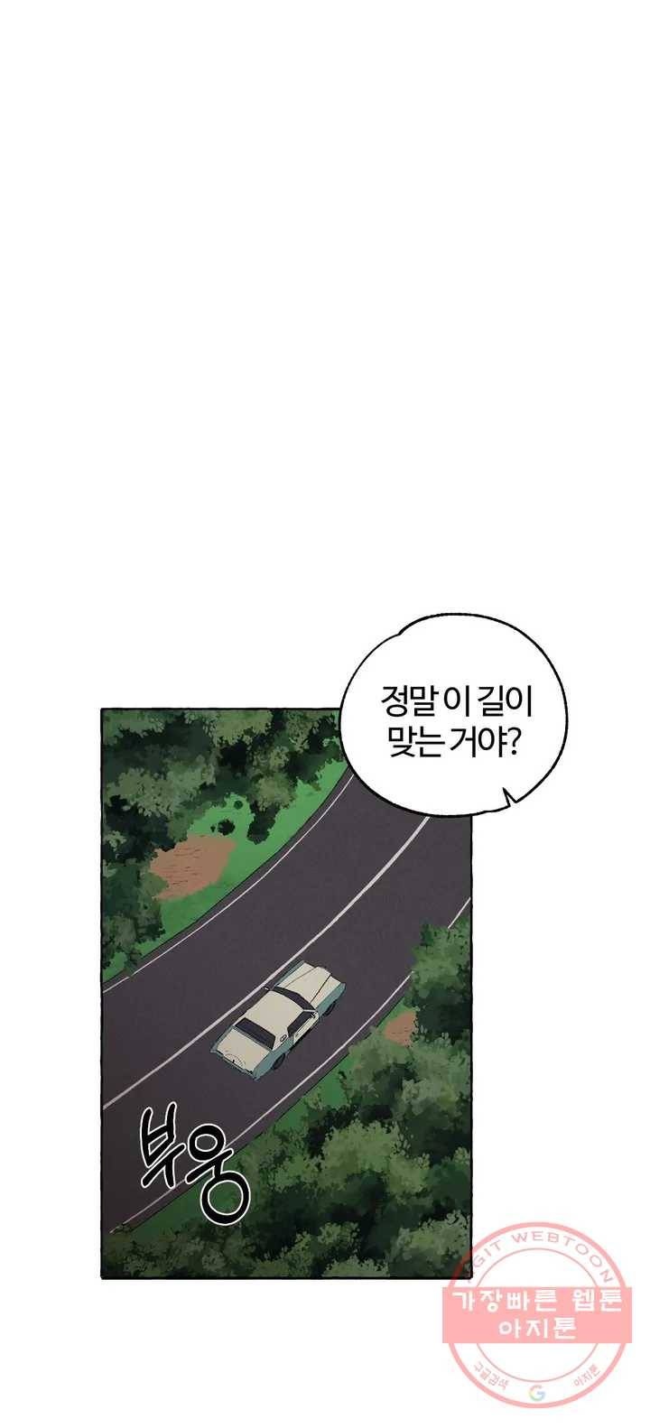 데스크레센도 45화 1
