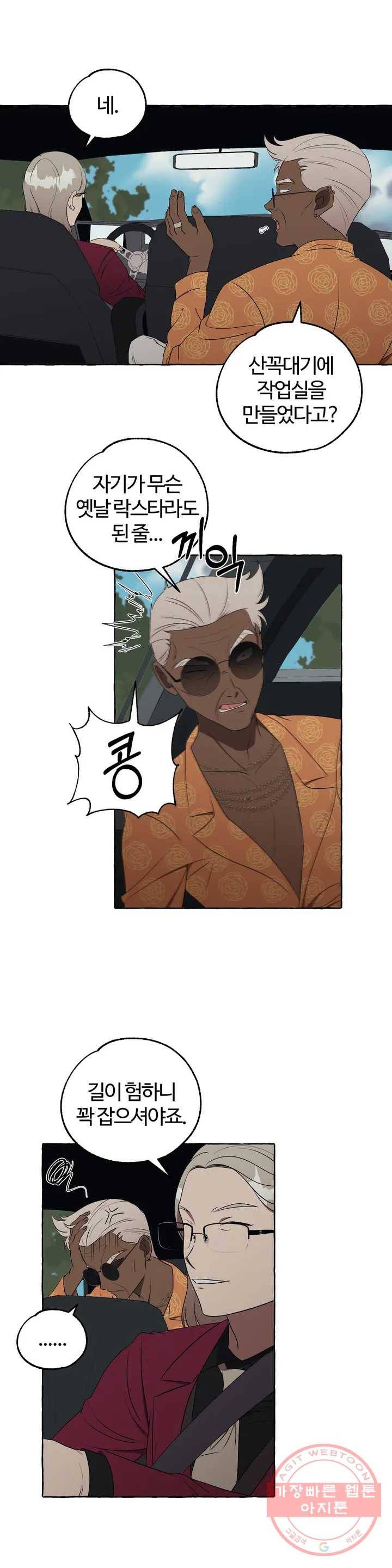 데스크레센도 45화 2