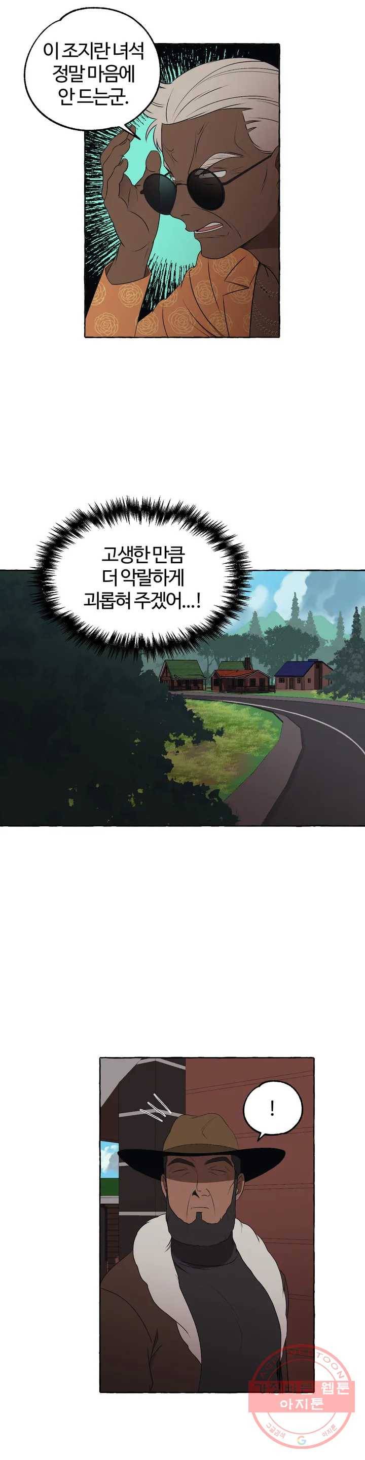 데스크레센도 45화 3
