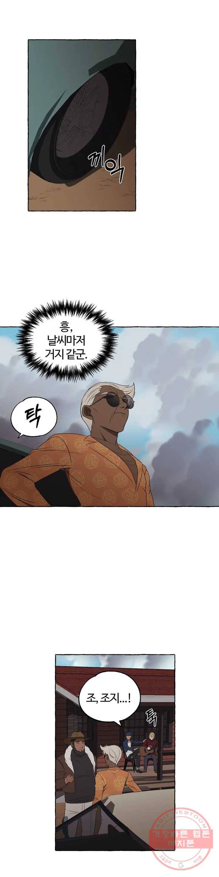 데스크레센도 45화 4