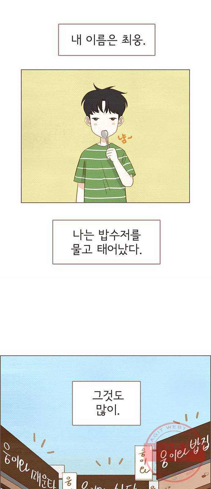 그 해 우리는 : 초여름이 좋아! 4화 1