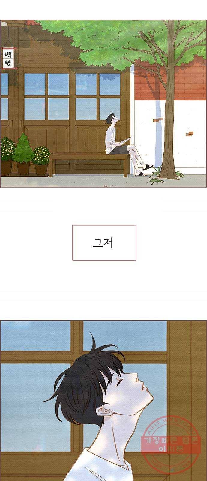 그 해 우리는 : 초여름이 좋아! 4화 3