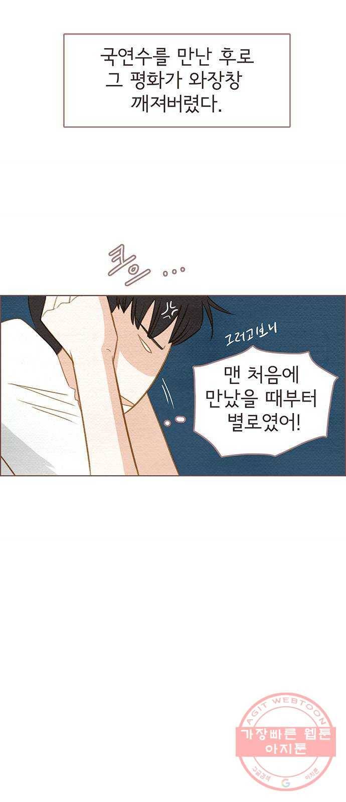 그 해 우리는 : 초여름이 좋아! 4화 6