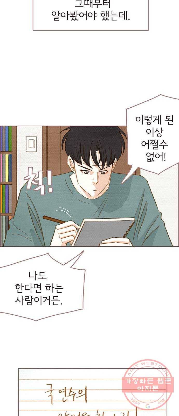 그 해 우리는 : 초여름이 좋아! 4화 13