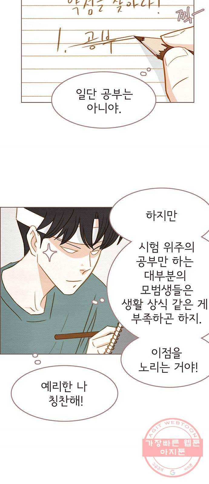그 해 우리는 : 초여름이 좋아! 4화 14