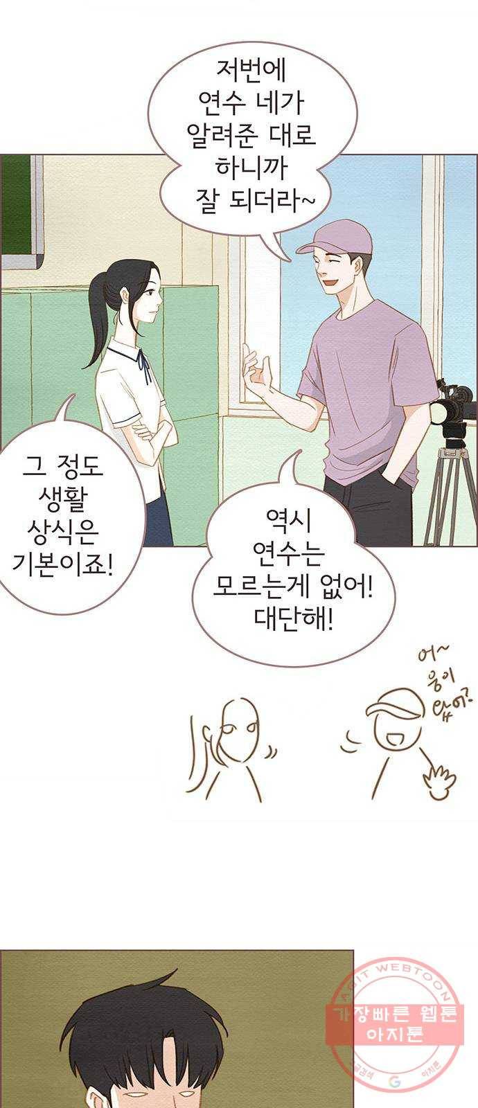 그 해 우리는 : 초여름이 좋아! 4화 17