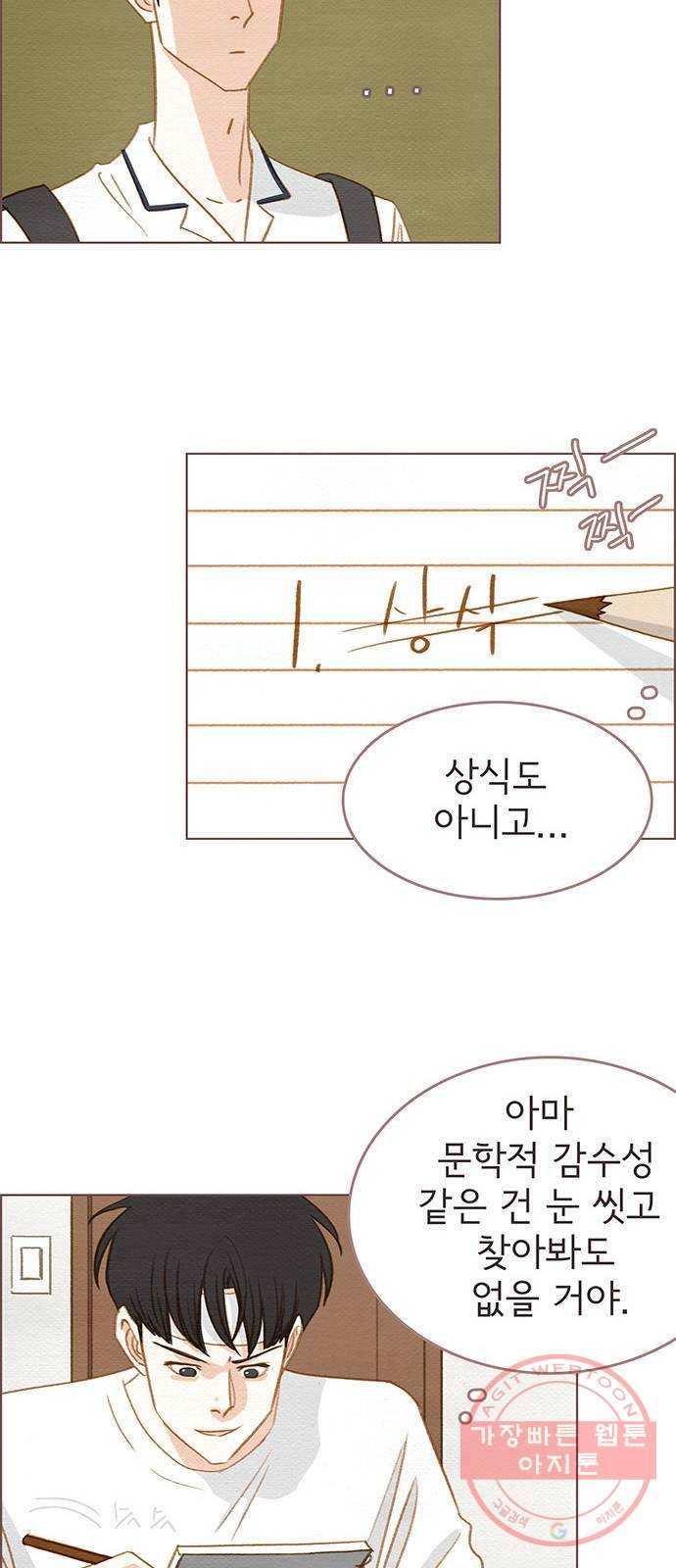 그 해 우리는 : 초여름이 좋아! 4화 18