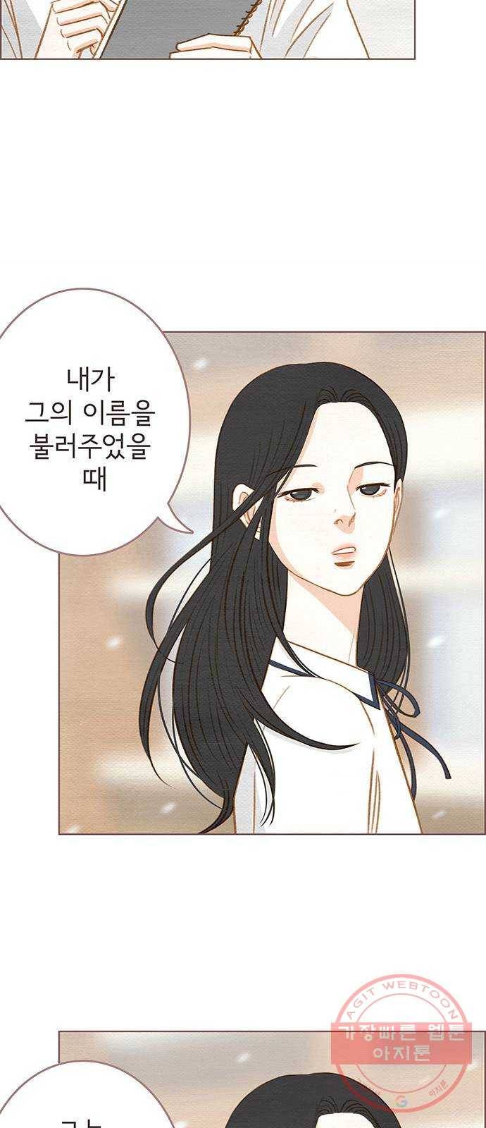그 해 우리는 : 초여름이 좋아! 4화 19