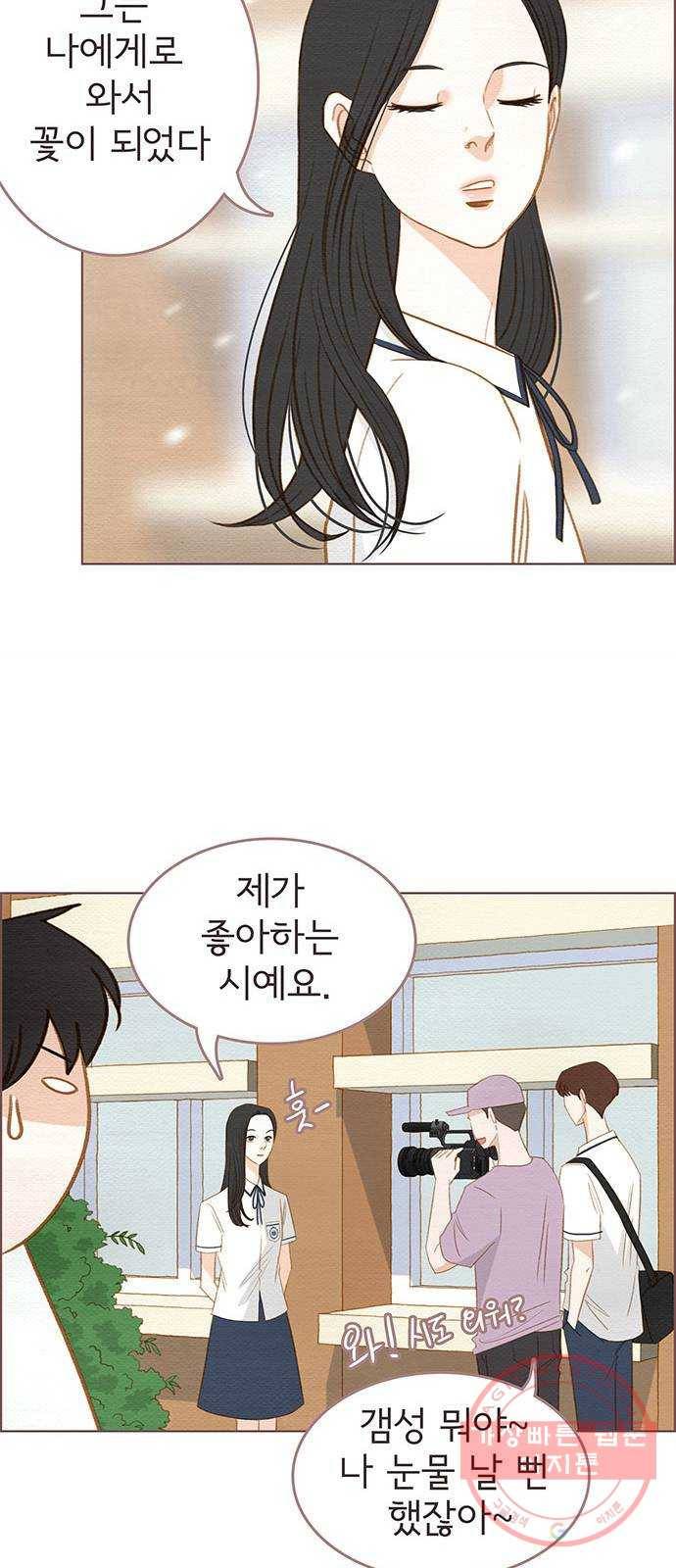 그 해 우리는 : 초여름이 좋아! 4화 20