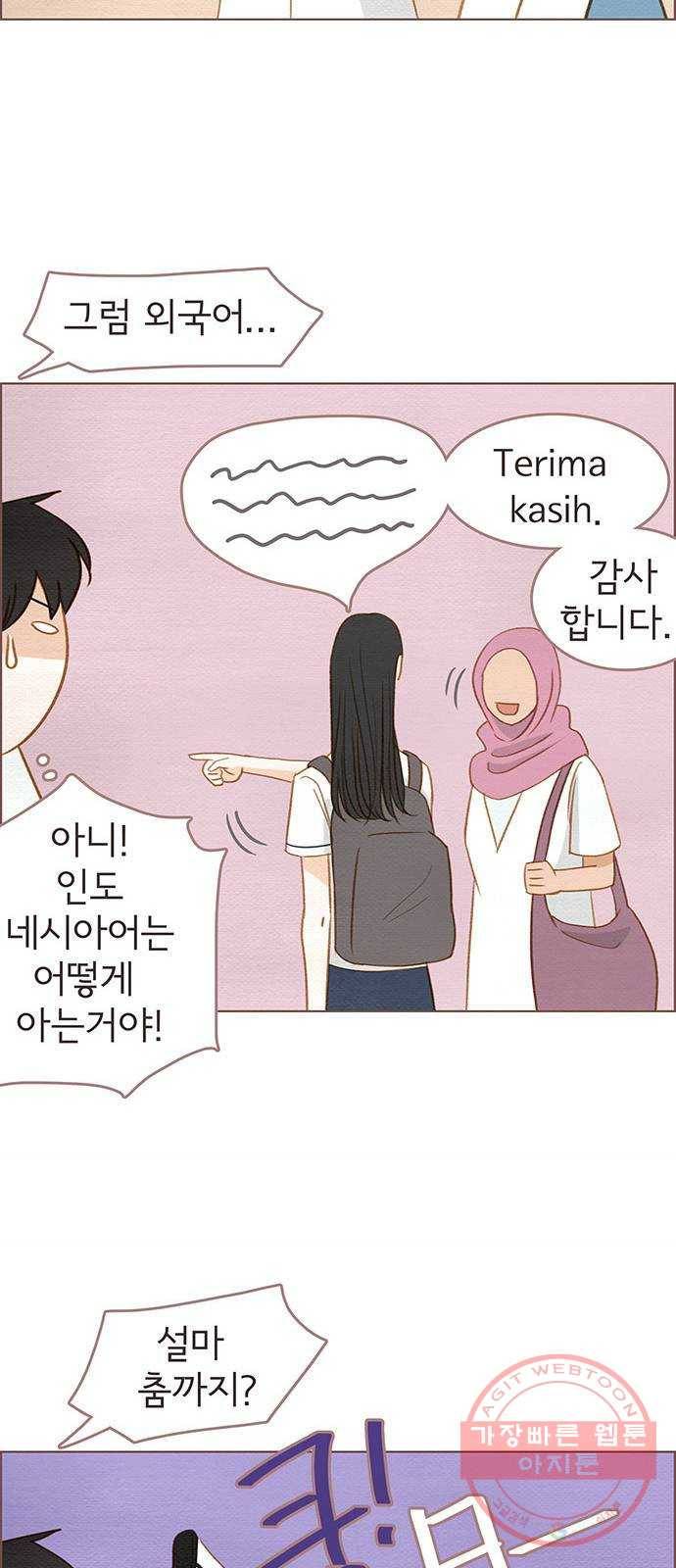 그 해 우리는 : 초여름이 좋아! 4화 23