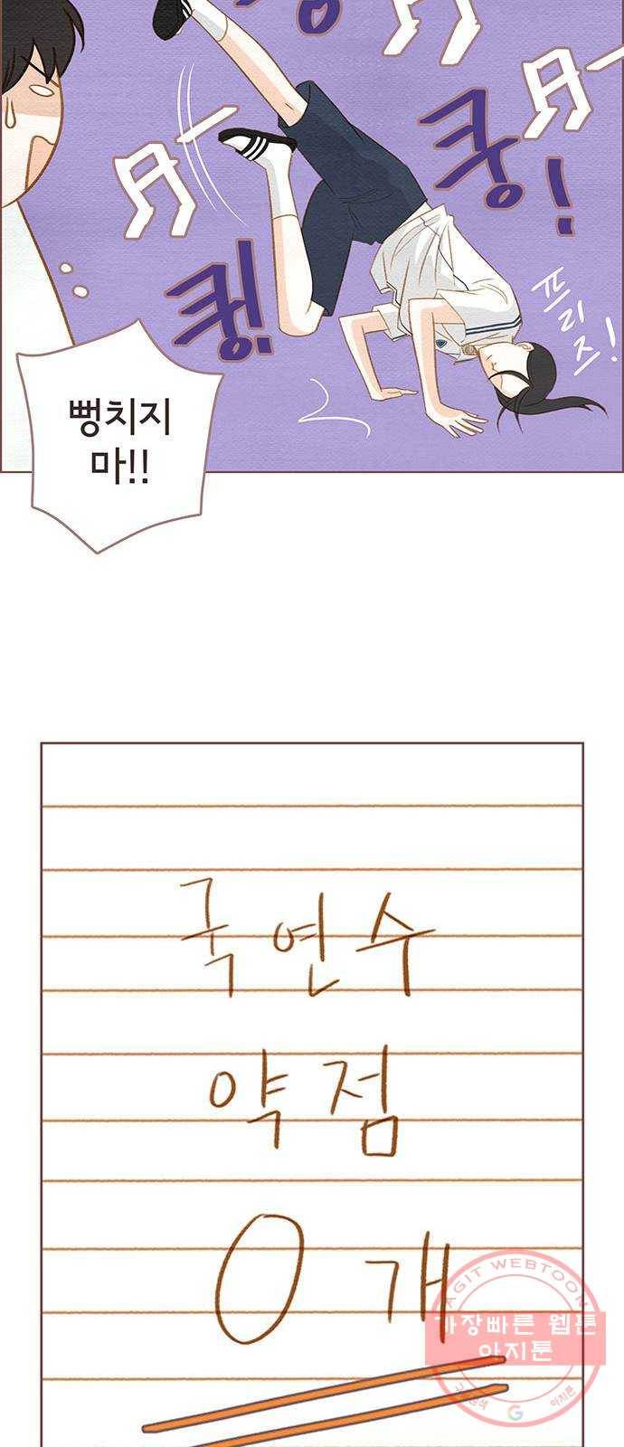 그 해 우리는 : 초여름이 좋아! 4화 24