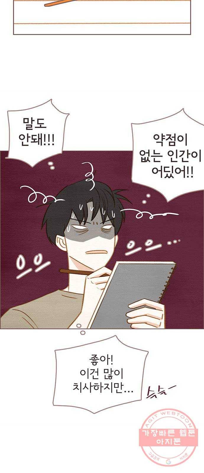 그 해 우리는 : 초여름이 좋아! 4화 25