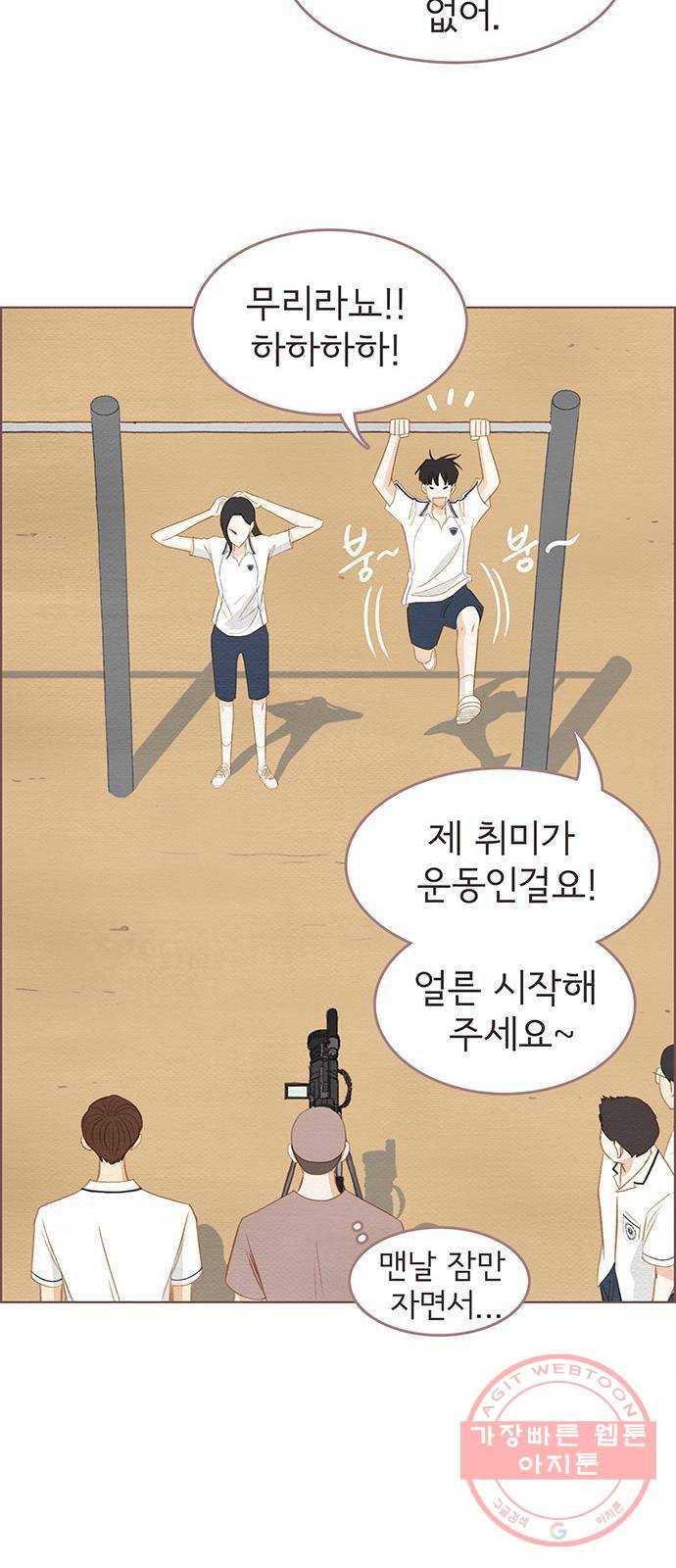그 해 우리는 : 초여름이 좋아! 4화 27