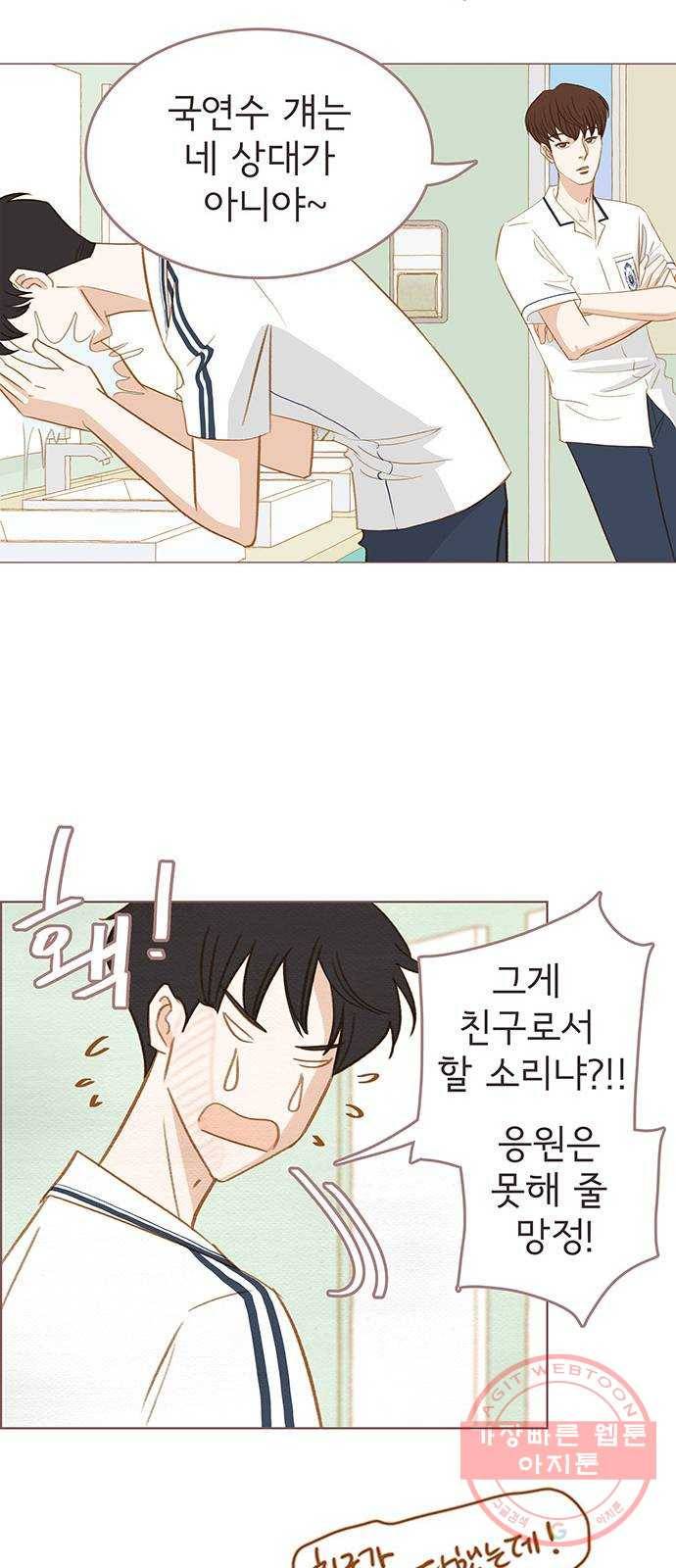 그 해 우리는 : 초여름이 좋아! 4화 32