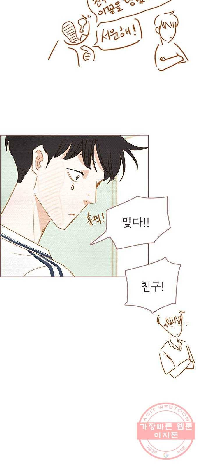 그 해 우리는 : 초여름이 좋아! 4화 33