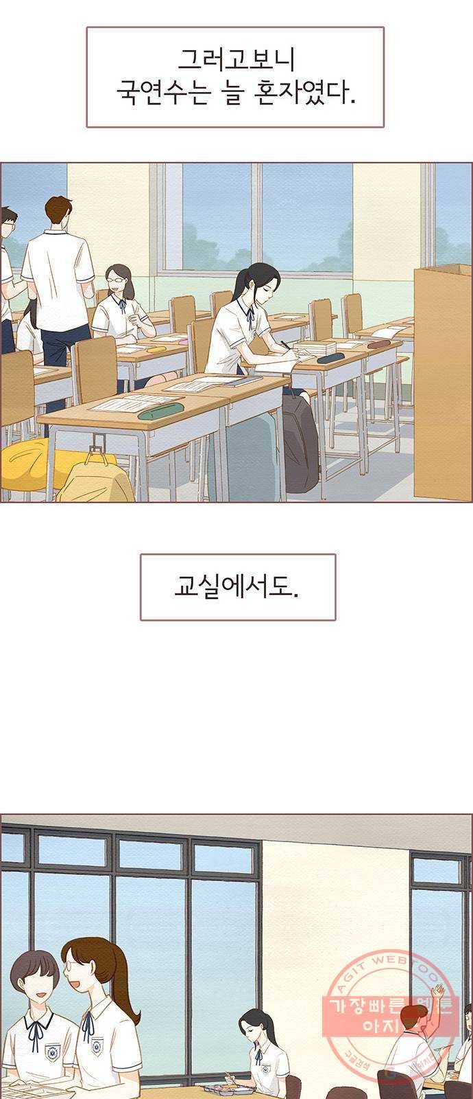 그 해 우리는 : 초여름이 좋아! 4화 34