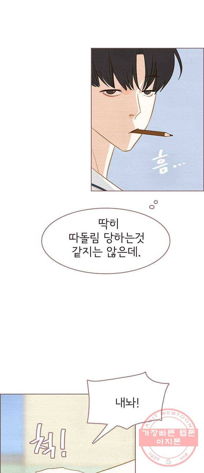 그 해 우리는 : 초여름이 좋아! 4화 39