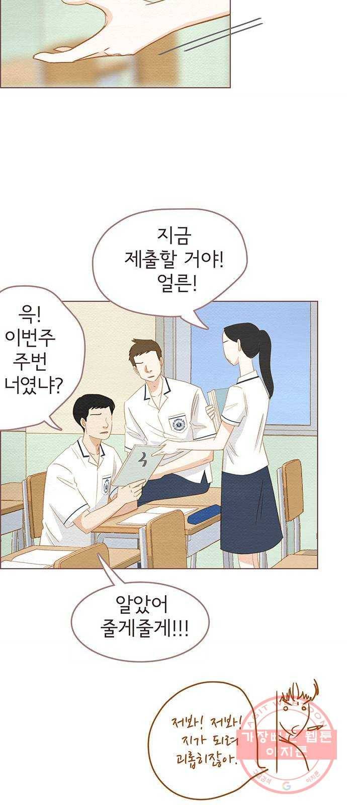 그 해 우리는 : 초여름이 좋아! 4화 40