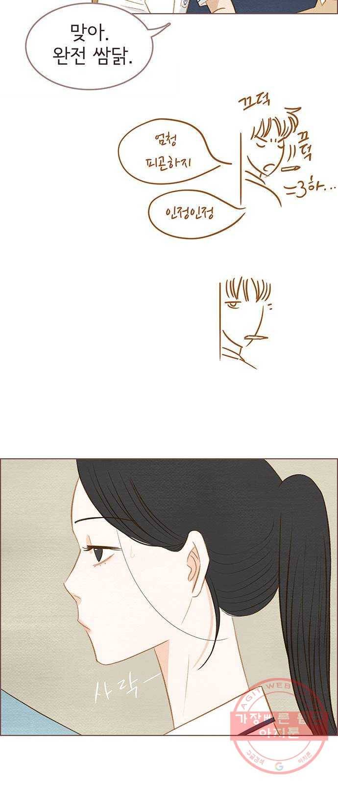 그 해 우리는 : 초여름이 좋아! 4화 42