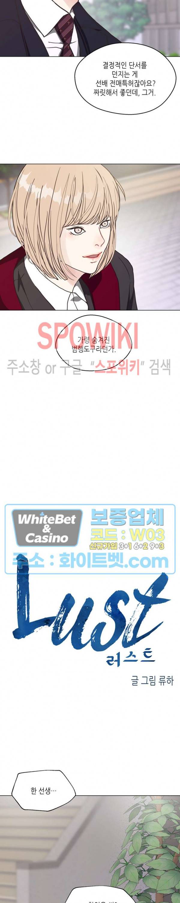 LUST(러스트) 43화 3