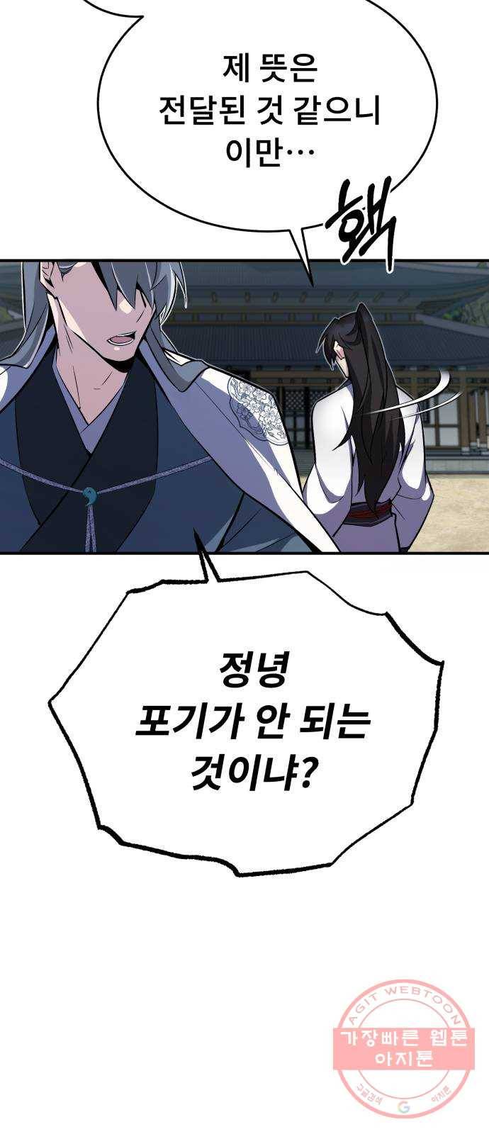 일타강사 백사부 6화 : 실력 좀 보여 주세요 5