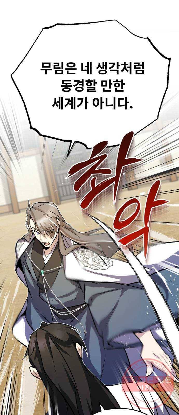 일타강사 백사부 6화 : 실력 좀 보여 주세요 6