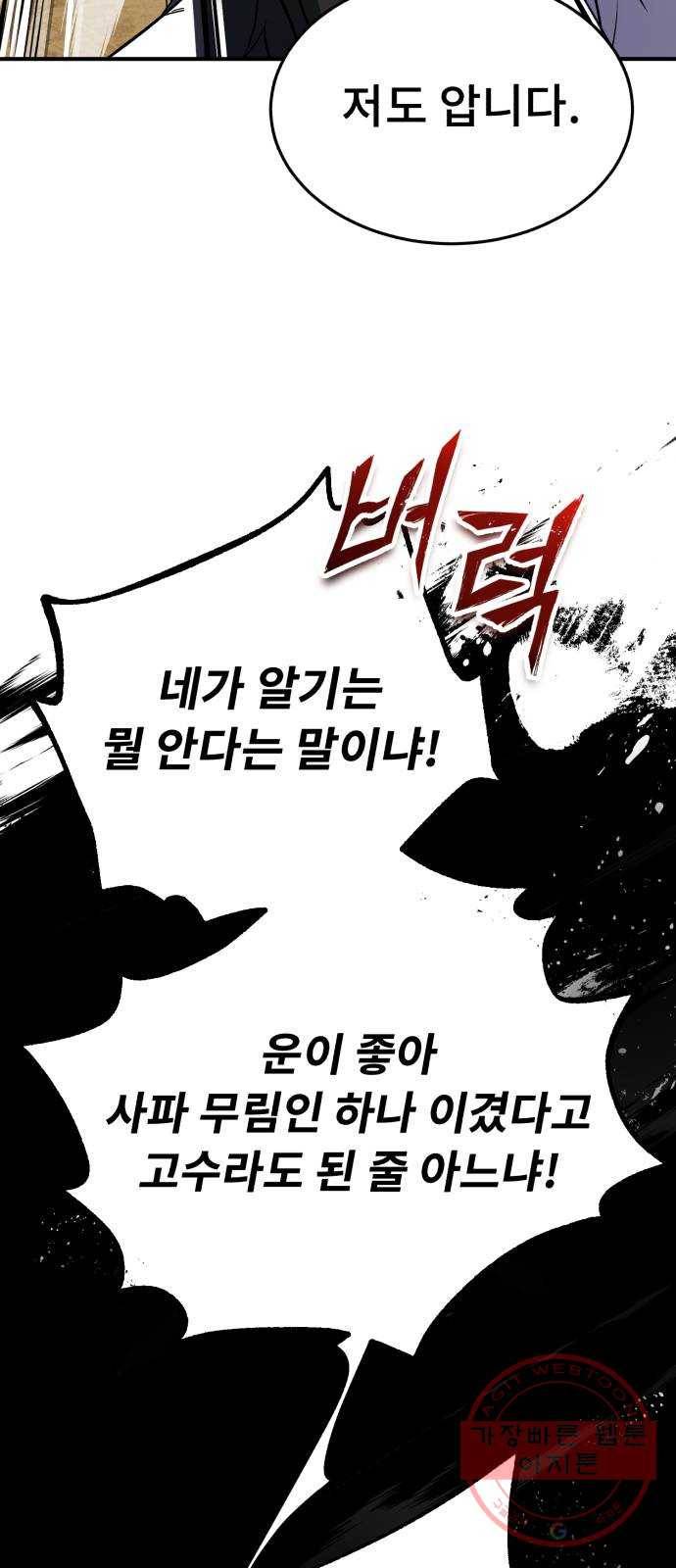일타강사 백사부 6화 : 실력 좀 보여 주세요 7