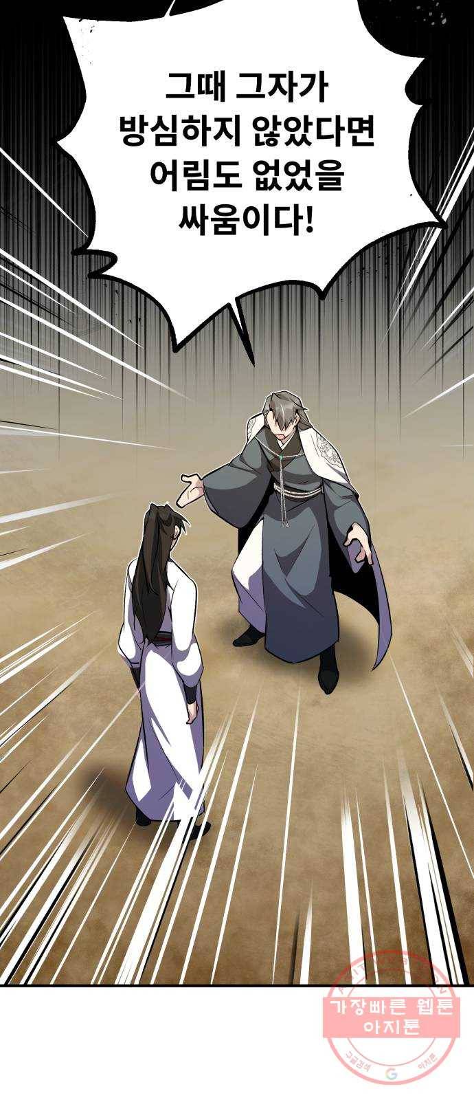 일타강사 백사부 6화 : 실력 좀 보여 주세요 8