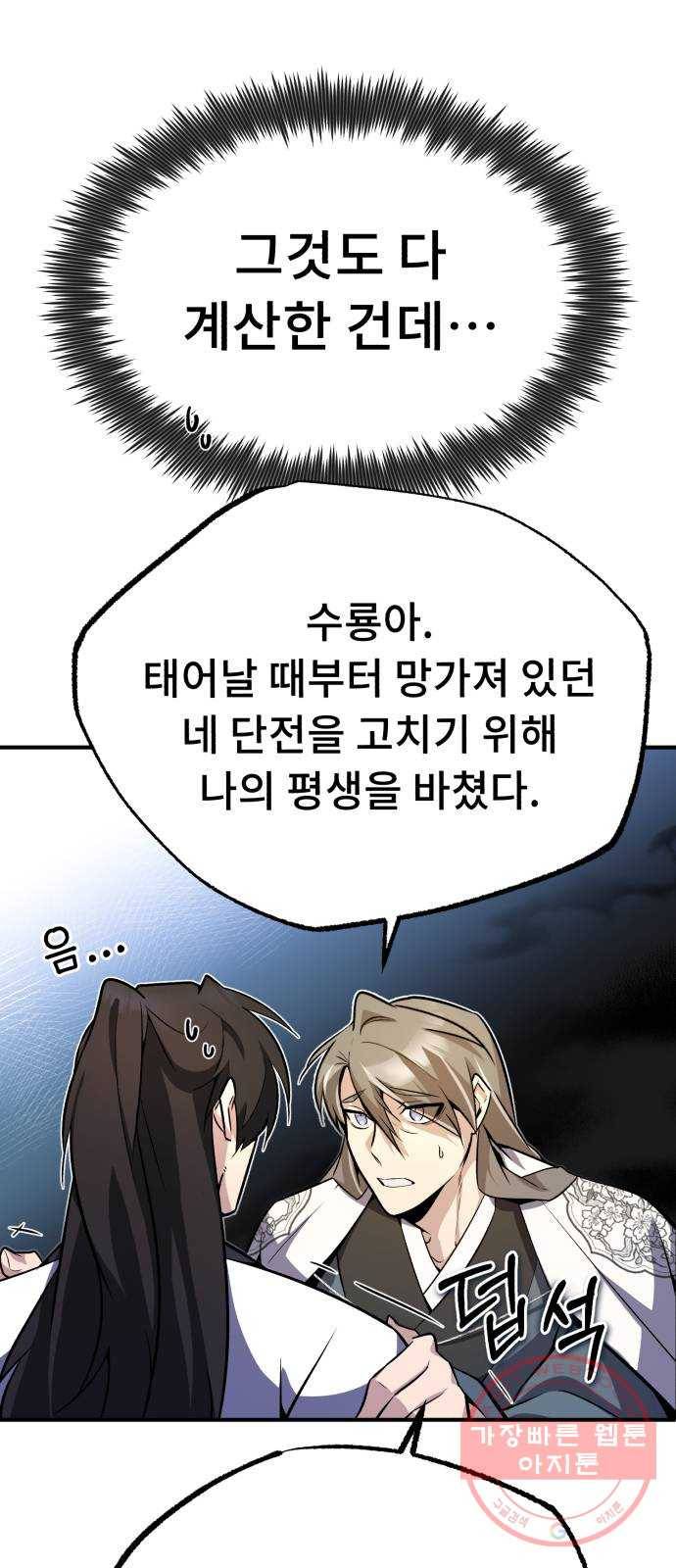 일타강사 백사부 6화 : 실력 좀 보여 주세요 9