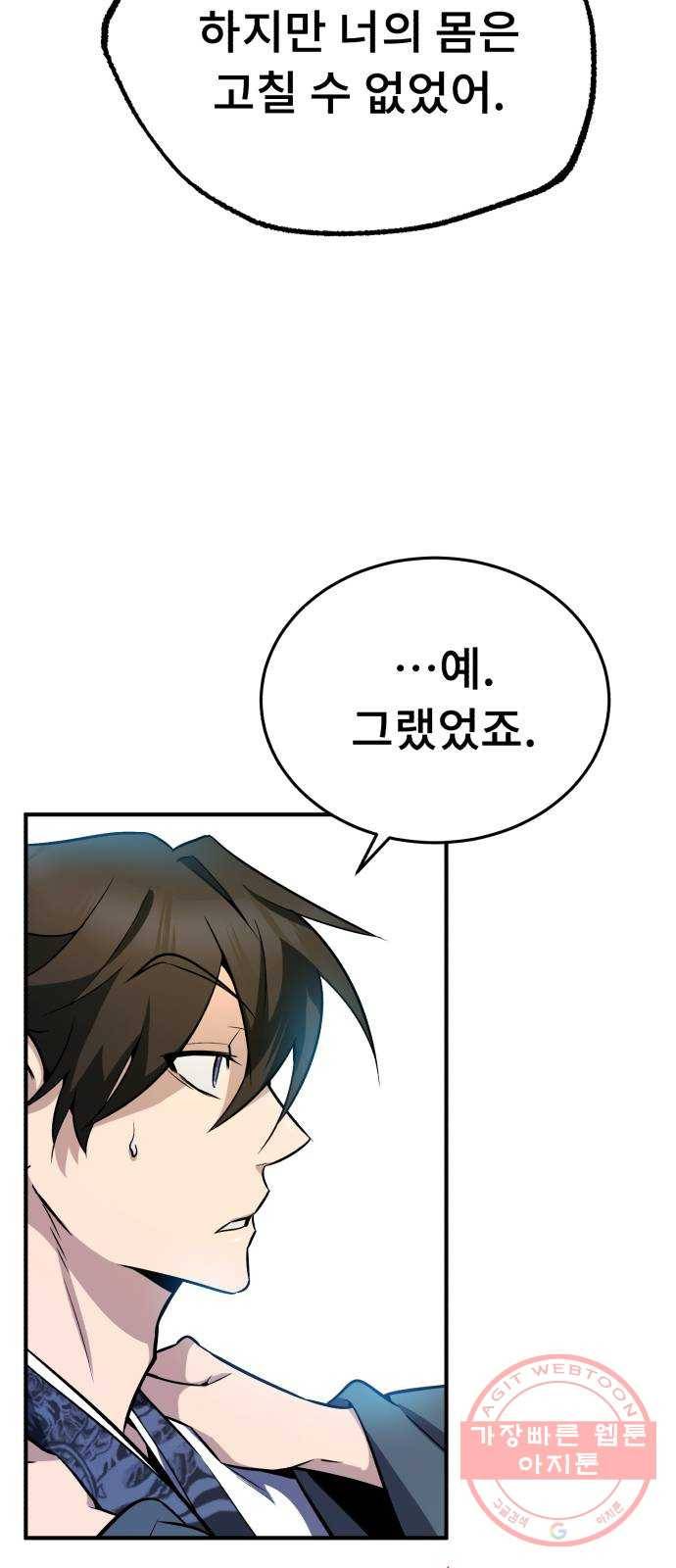 일타강사 백사부 6화 : 실력 좀 보여 주세요 10