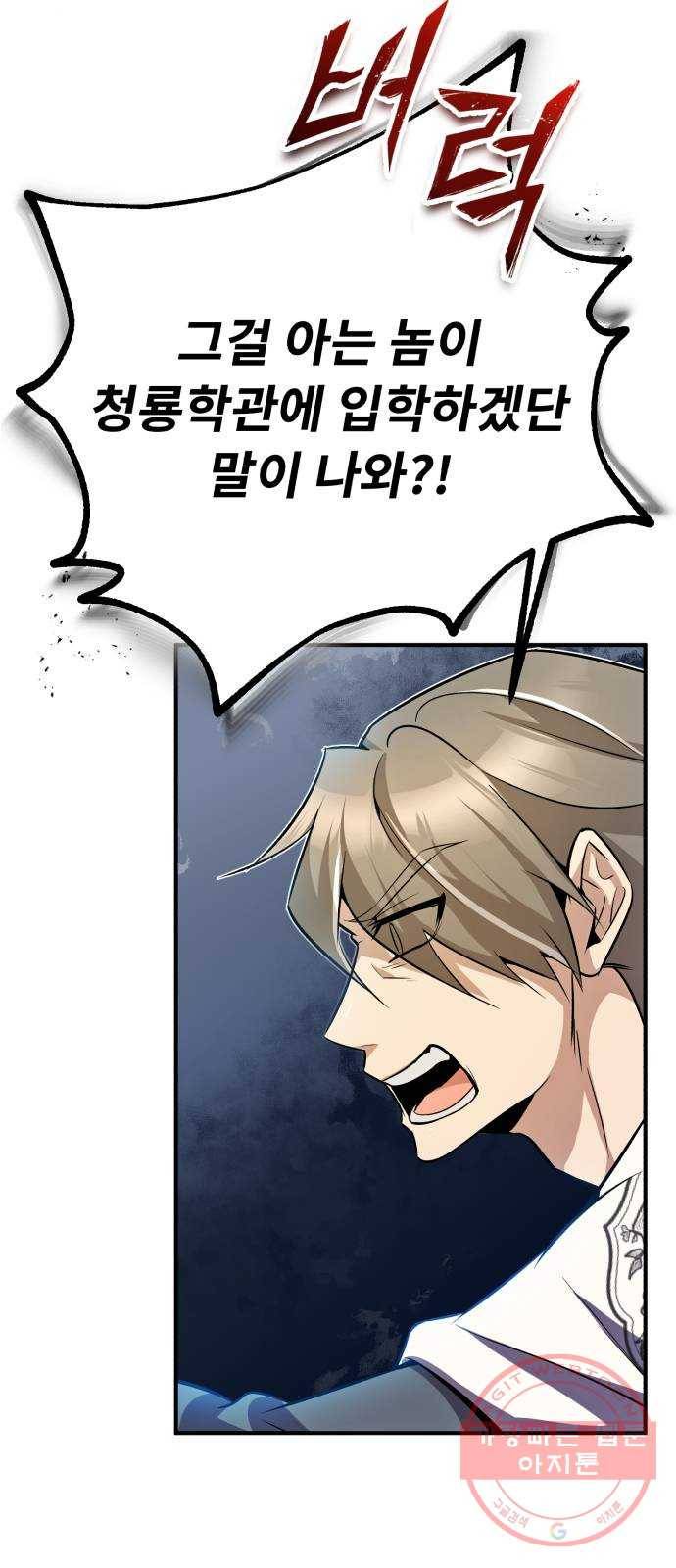 일타강사 백사부 6화 : 실력 좀 보여 주세요 11