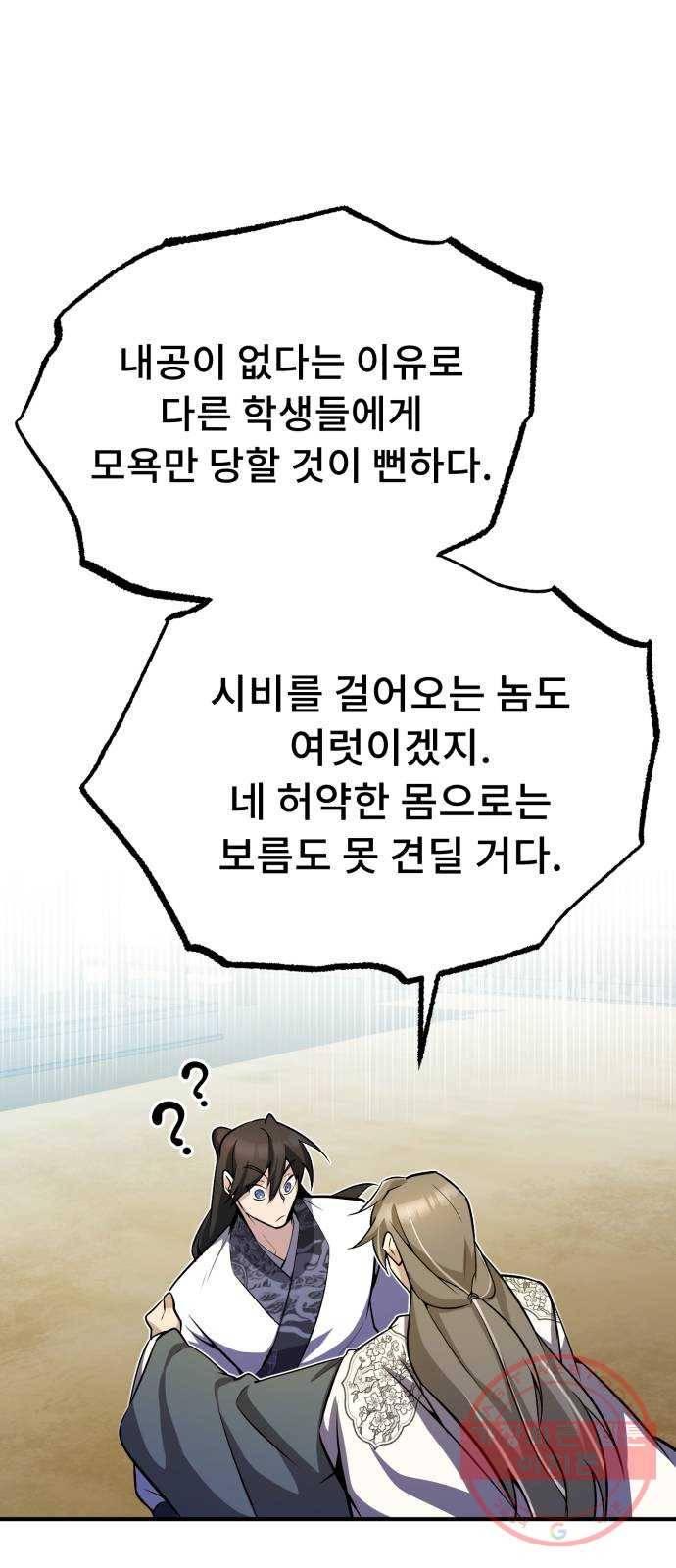 일타강사 백사부 6화 : 실력 좀 보여 주세요 13