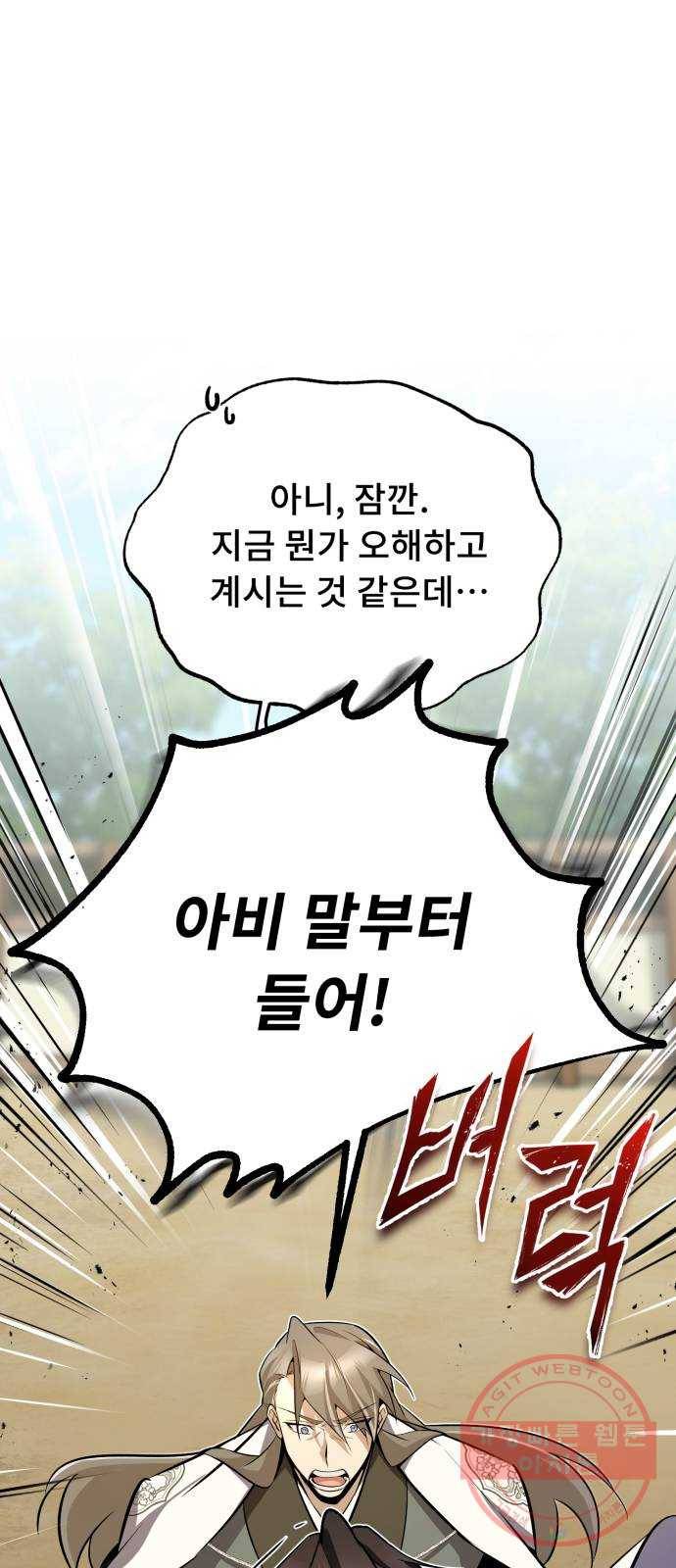 일타강사 백사부 6화 : 실력 좀 보여 주세요 14
