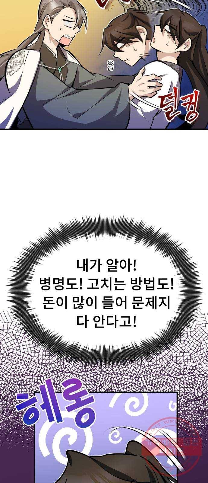 일타강사 백사부 6화 : 실력 좀 보여 주세요 16