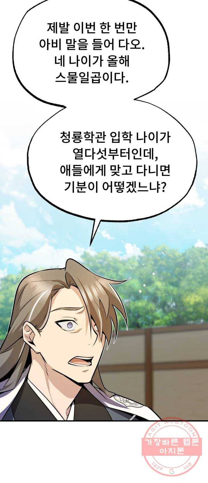 일타강사 백사부 6화 : 실력 좀 보여 주세요 18