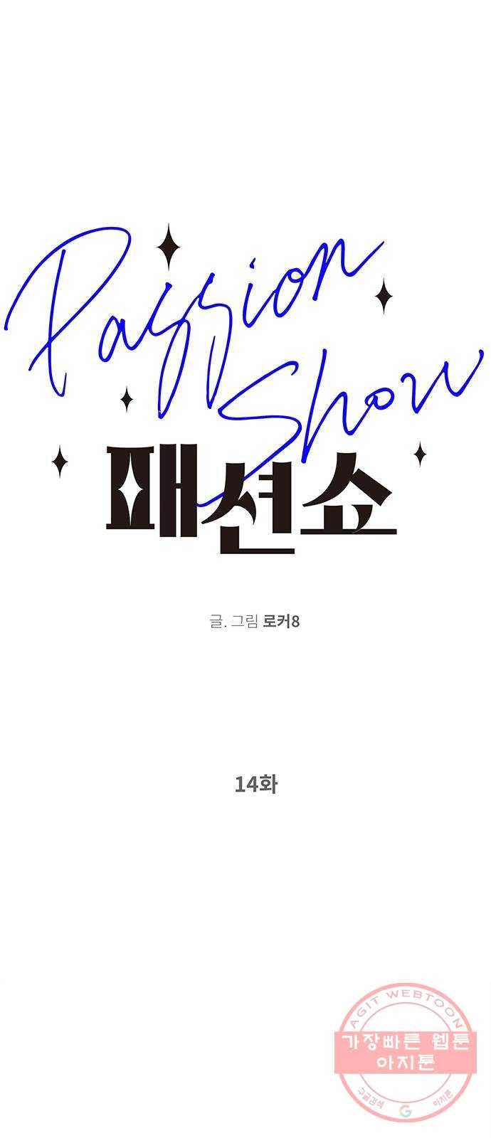 패션쇼 14화 1