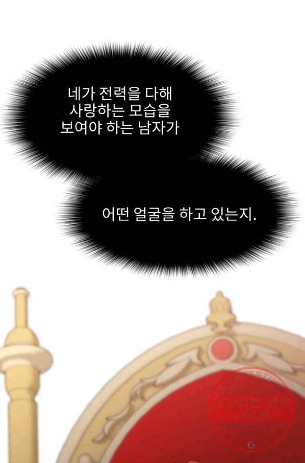 다정한 개새끼의 목을 비틀겠습니다 6화 1