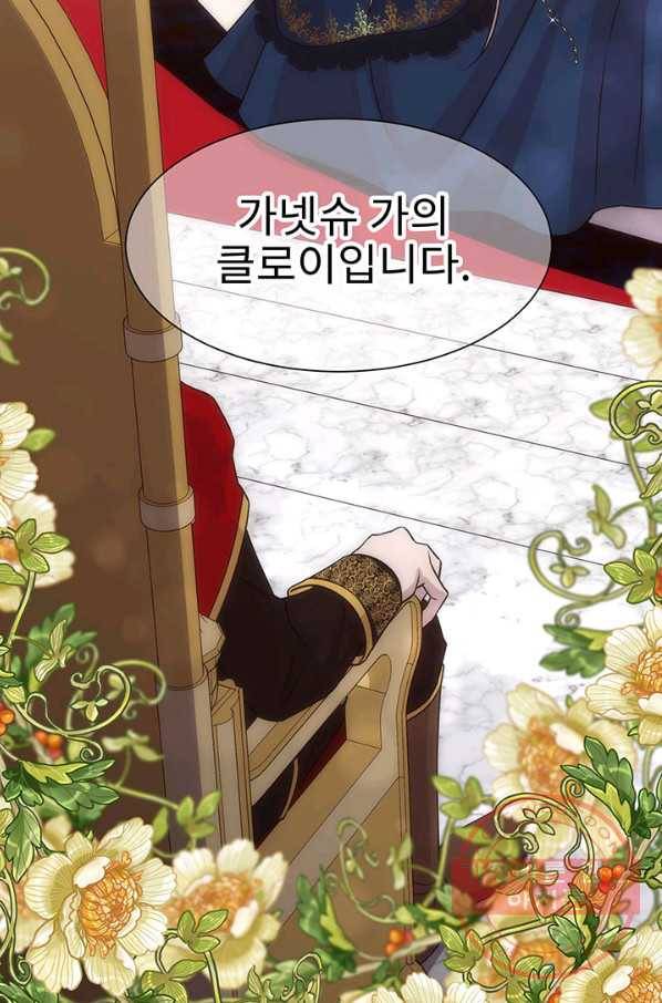 다정한 개새끼의 목을 비틀겠습니다 6화 5