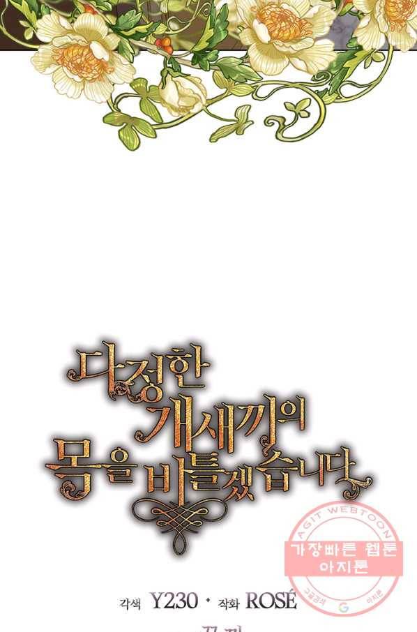 다정한 개새끼의 목을 비틀겠습니다 6화 6