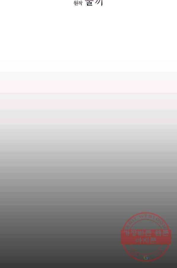 다정한 개새끼의 목을 비틀겠습니다 6화 7