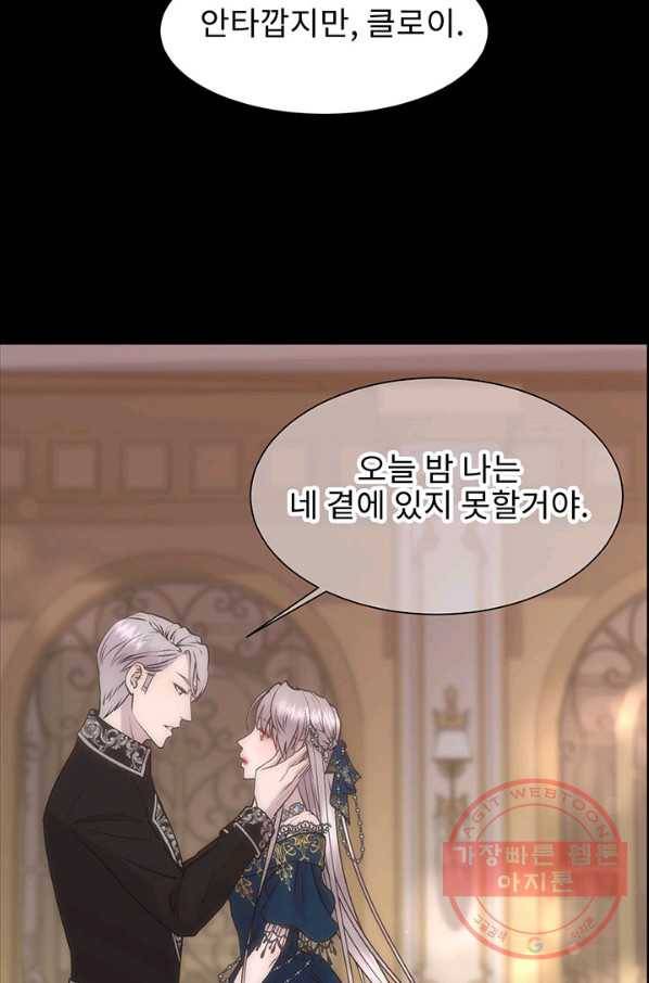 다정한 개새끼의 목을 비틀겠습니다 6화 10