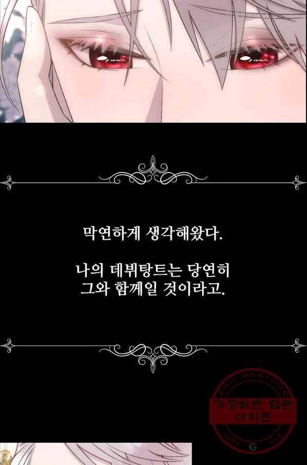 다정한 개새끼의 목을 비틀겠습니다 6화 13