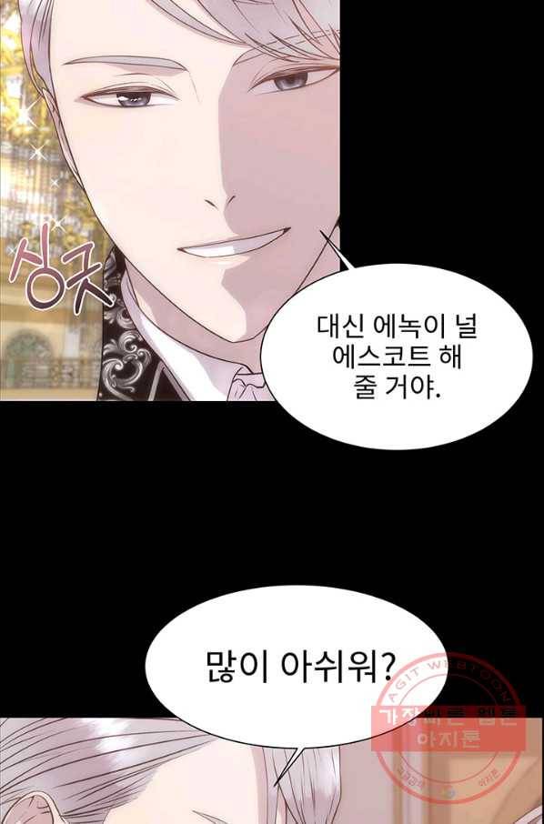 다정한 개새끼의 목을 비틀겠습니다 6화 14