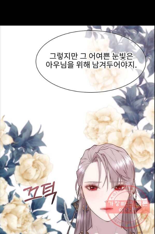 다정한 개새끼의 목을 비틀겠습니다 6화 19