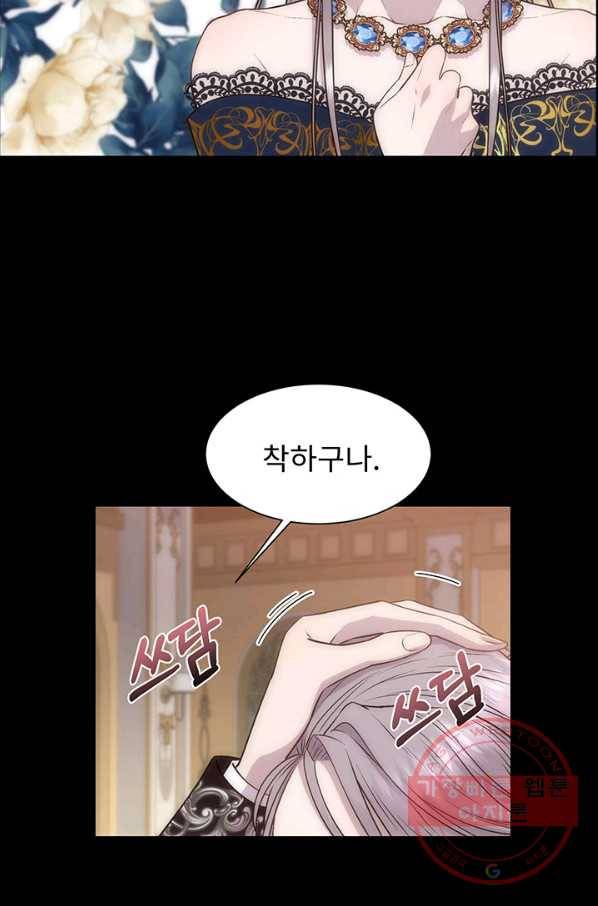 다정한 개새끼의 목을 비틀겠습니다 6화 20